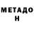 Метадон VHQ Diyana Miriyala